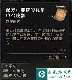 《暗黑破坏神4》瓦尔申召唤器怎么用？瓦尔申召唤器使用方法