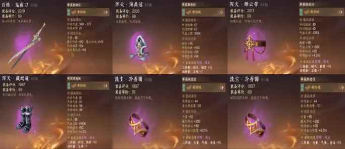 《逆水寒手游》全职业装备搭配推荐