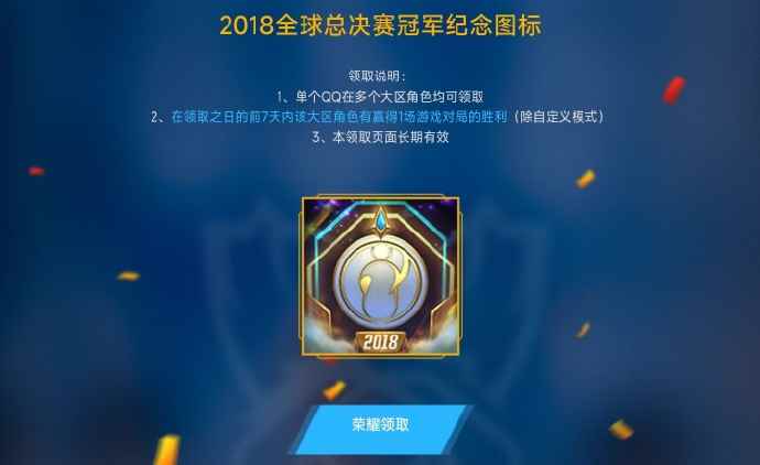 LPLS赛冠军图标领取地址 LPL历届S赛冠军队伍图标领取