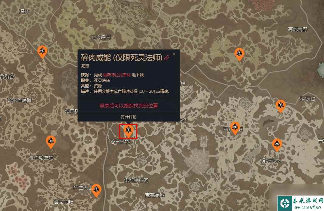 暗黑破坏神4碎肉威能获得方法