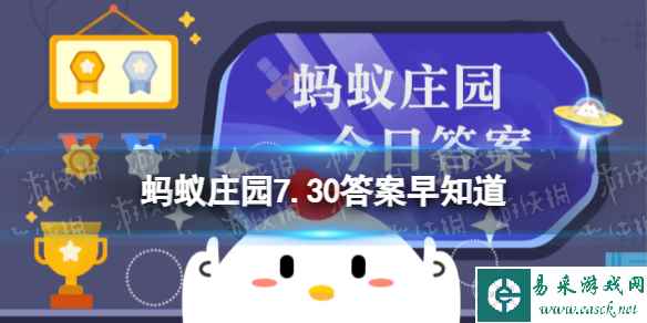 猜一猜：驱蚊花露水之所以“驱蚊”，关键在于 蚂蚁庄园7.30答案早知道