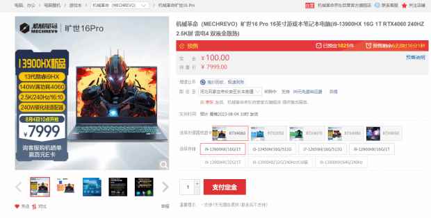 7999元高性价 机械革命旷世16 Pro游戏本上架：i9-13900HX+RTX 4060