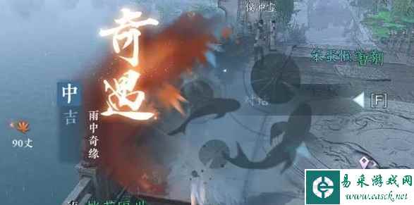 逆水寒雨中奇缘怎么触发 奇遇任务攻略