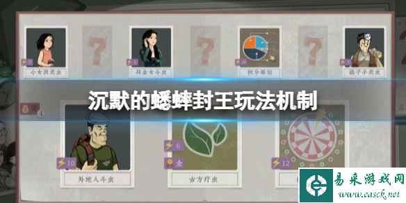 《沉默的蟋蟀》封王有什么规律？封王玩法机制