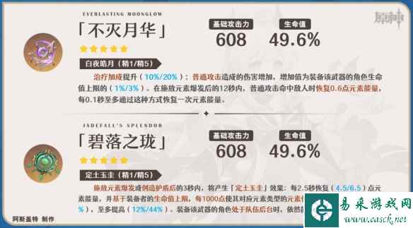 原神3.8心海武器选择推荐 3.8心海带什么武器好