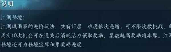 《逆水寒手游》江湖秘境宝箱开箱推荐