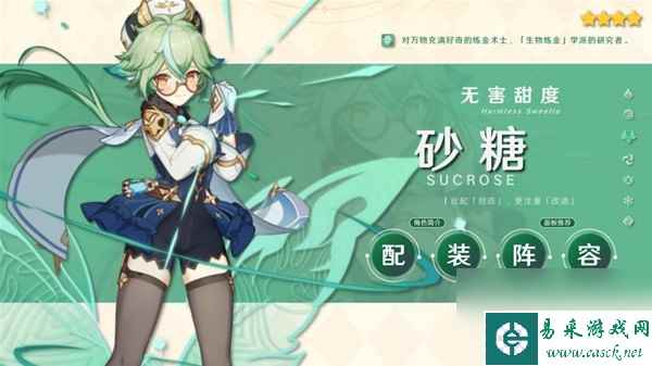 《原神》3.8版砂糖阵容搭配与出装指南