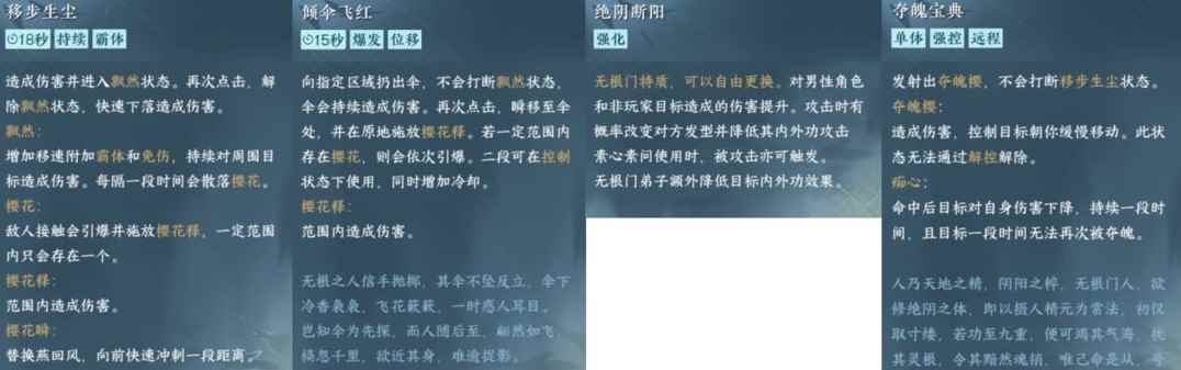 《逆水寒手游》无根门加入攻略