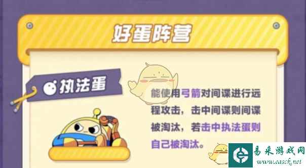 《蛋仔派对》蛋仔谍影模式一览