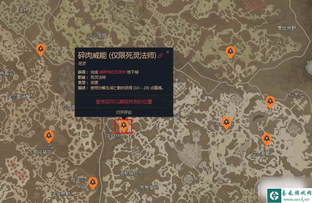 暗黑破坏神4碎肉威能在什么地方