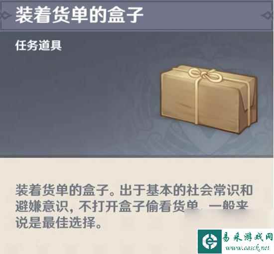 《原神》大生意第三个货单在哪里 世界任务大生意三个货物位置攻略详解