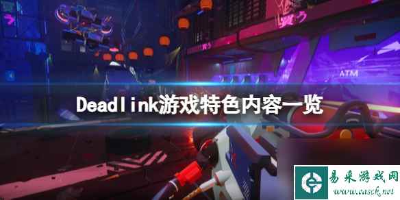 《死链》Deadlink游戏好玩吗？Deadlink游戏特色内容一览