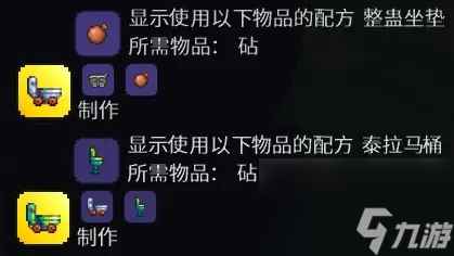 《泰拉瑞亚》马桶矿车制作方法