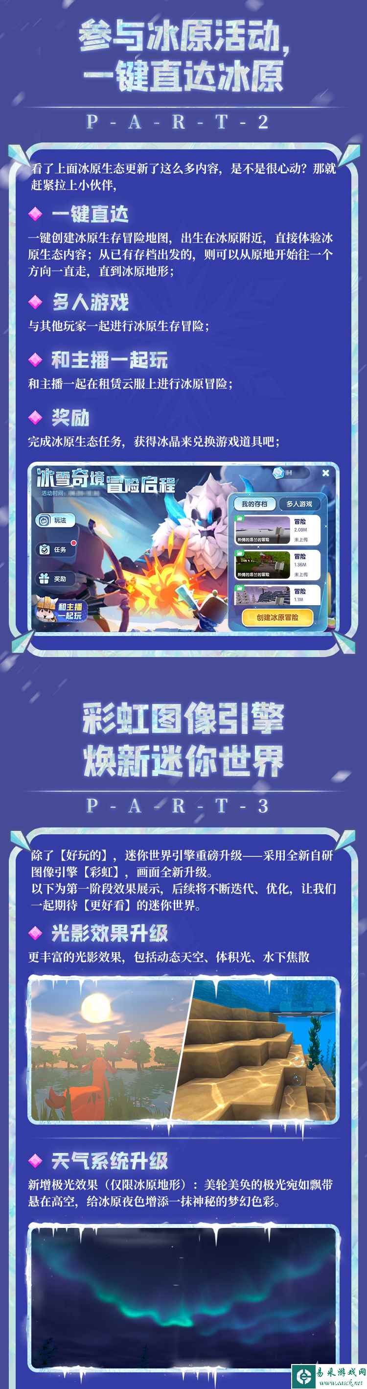 《迷你世界》1.28.0版本更新 | 冰雪奇境，冒险启程