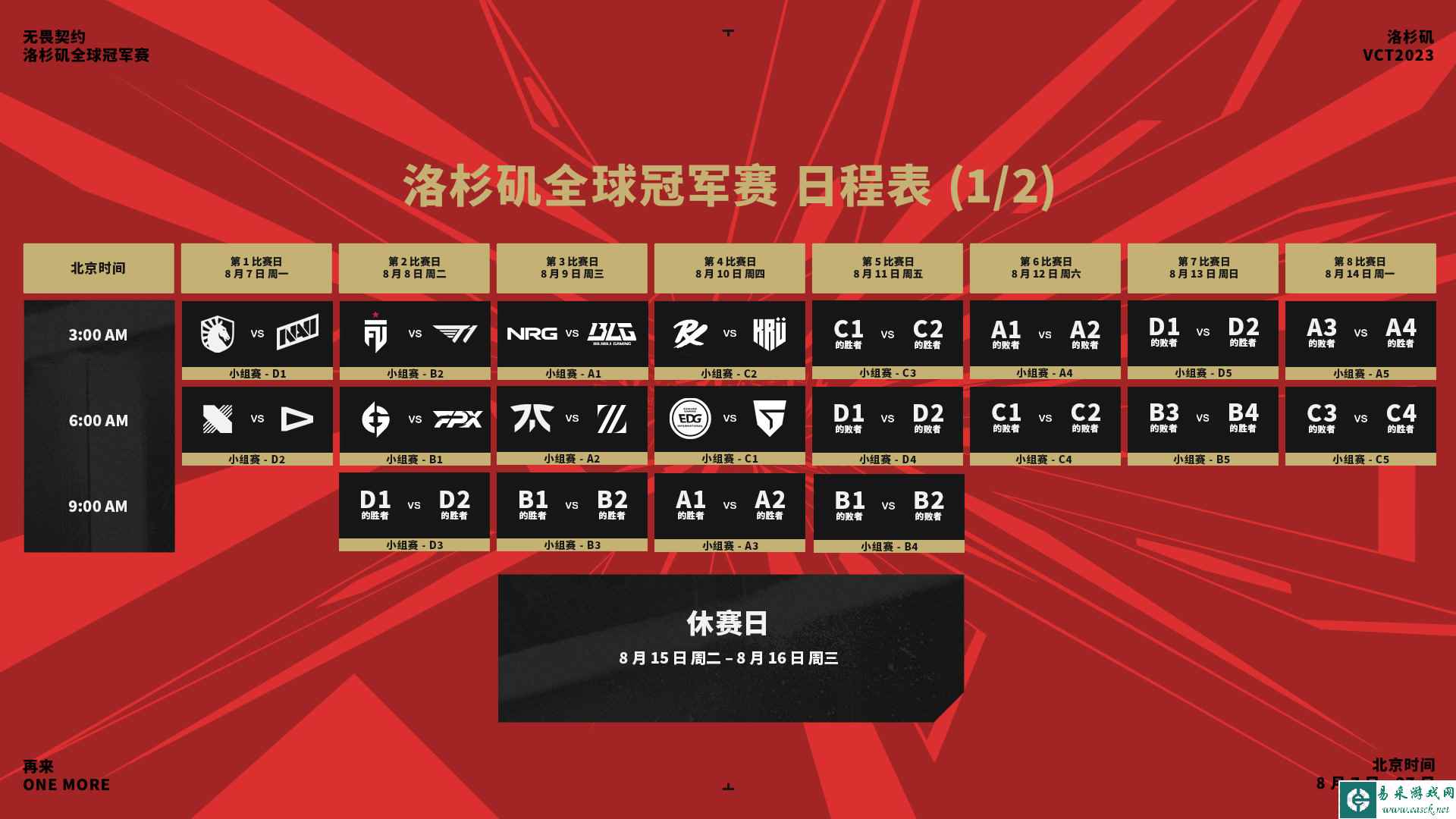 无畏契约洛杉矶冠军赛赛程 2023洛杉矶全球冠军赛日程表及赛制
