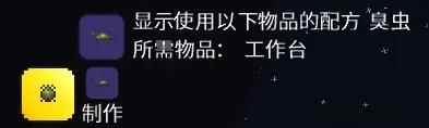 泰拉瑞亚臭虫拦截器合成攻略