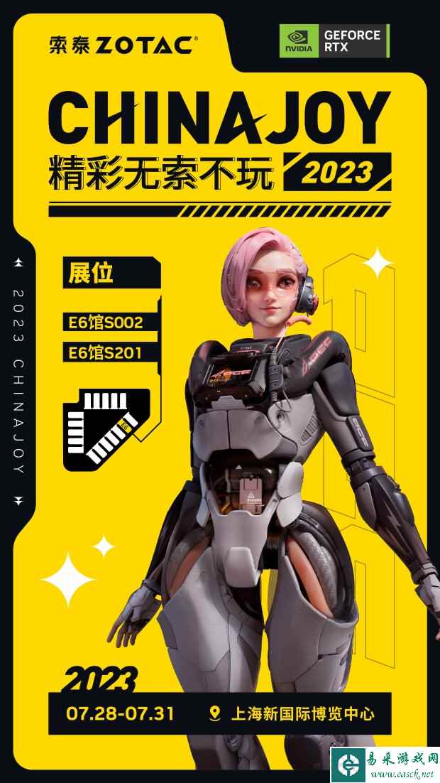 索泰携多款限量显卡惊艳亮相ChinaJoy 2023