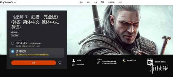 PS港服上线《巫师3》试玩:买保时捷竟送10元优惠券?