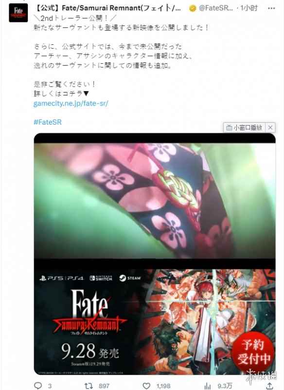 阿周那参战!《Fate/Samurai Remnant》新宣传片