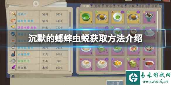 《沉默的蟋蟀》虫蜕怎么获取？虫蜕获取方法介绍