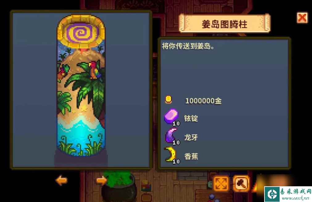 星露谷物语姜岛商人在哪