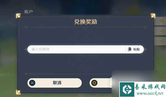 原神4.0前瞻兑换码推荐