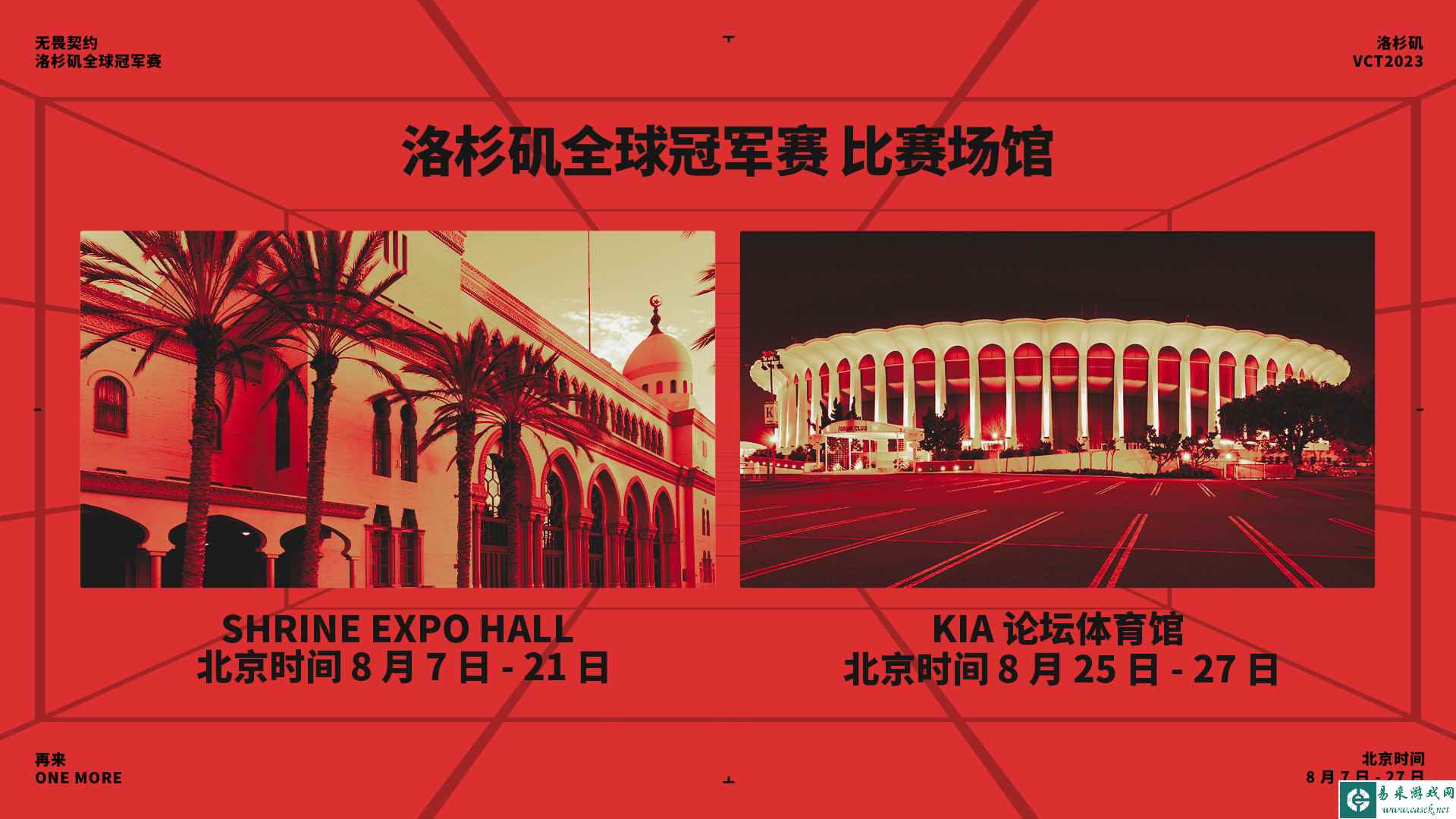 无畏契约洛杉矶全球冠军赛现场观赛方式 无畏契约门票购买地址