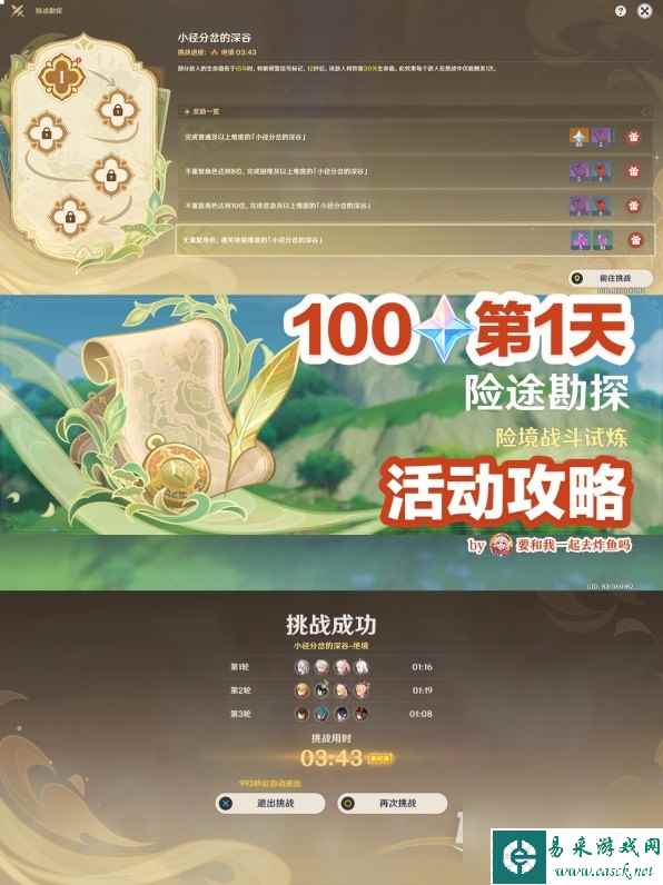 原神3.8版险途勘探活动第一天详情