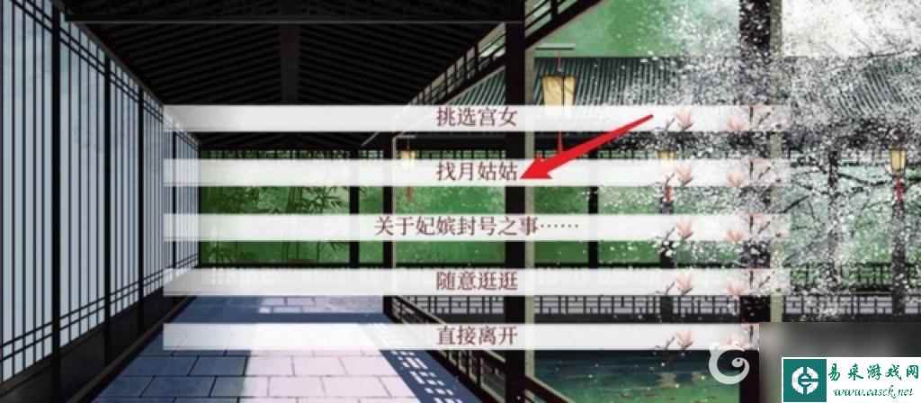 深宫曲和亲公主气质怎么加？