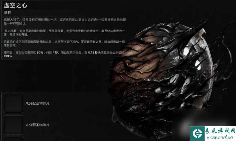 《遗迹2》虚空之心获得方法