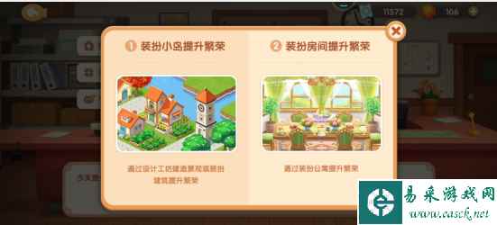 《遇见喵克斯》提升繁荣度方法