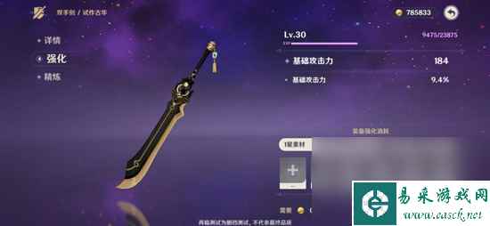 《原神》手游武器养成攻略