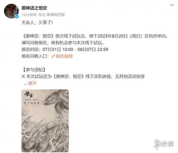 《黑神话悟空》首次线下试玩会8月20日举行!快来报名