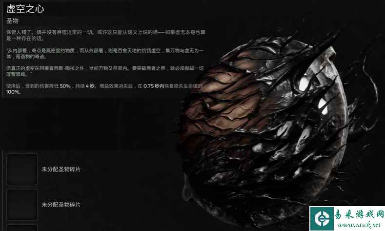 遗迹2虚空之心怎么获得 虚空之心获取流程攻略