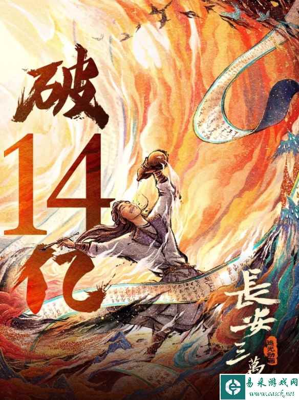 电影《长安三万里》票房破14亿元！累计3381万人观影