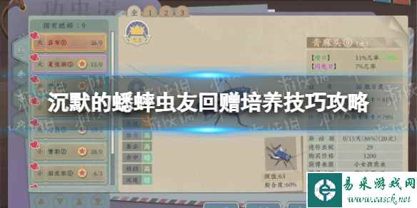 《沉默的蟋蟀》虫友回赠培养技巧攻略 虫友回赠培养指南