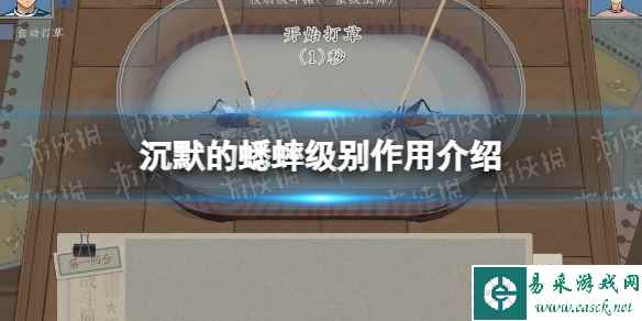 《沉默的蟋蟀》级别有什么用？ 级别作用介绍