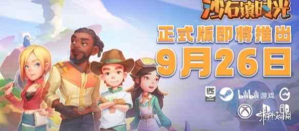 《沙石镇时光》闪退解决办法