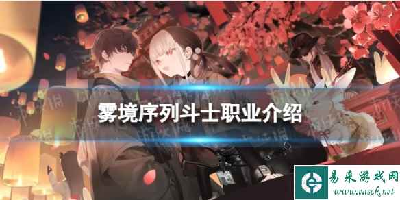《雾境序列》斗士怎么样 斗士职业介绍
