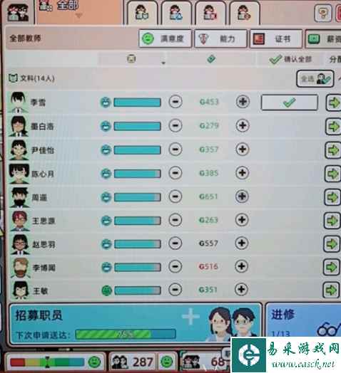 学园构想家工资增加方法介绍 怎么加工资