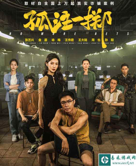 取材自真实诈骗案例！《孤注一掷》预售票房已破千万