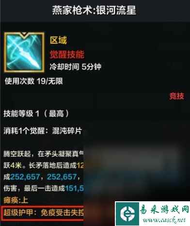 命运方舟超级护甲技能效果说明