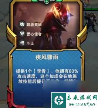 云顶之弈s8疾风骤雨李青怎么玩？