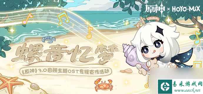 原神螺音忆梦2号影像海螺获取攻略