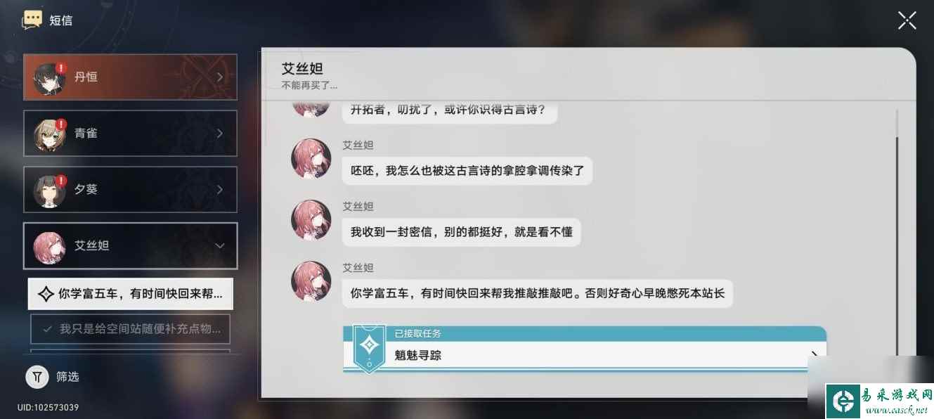 《崩坏星穹铁道》冒险任务魈魅寻踪攻略