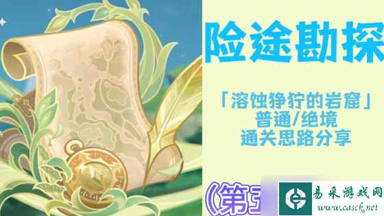 原神险途勘探第五天挑战攻略