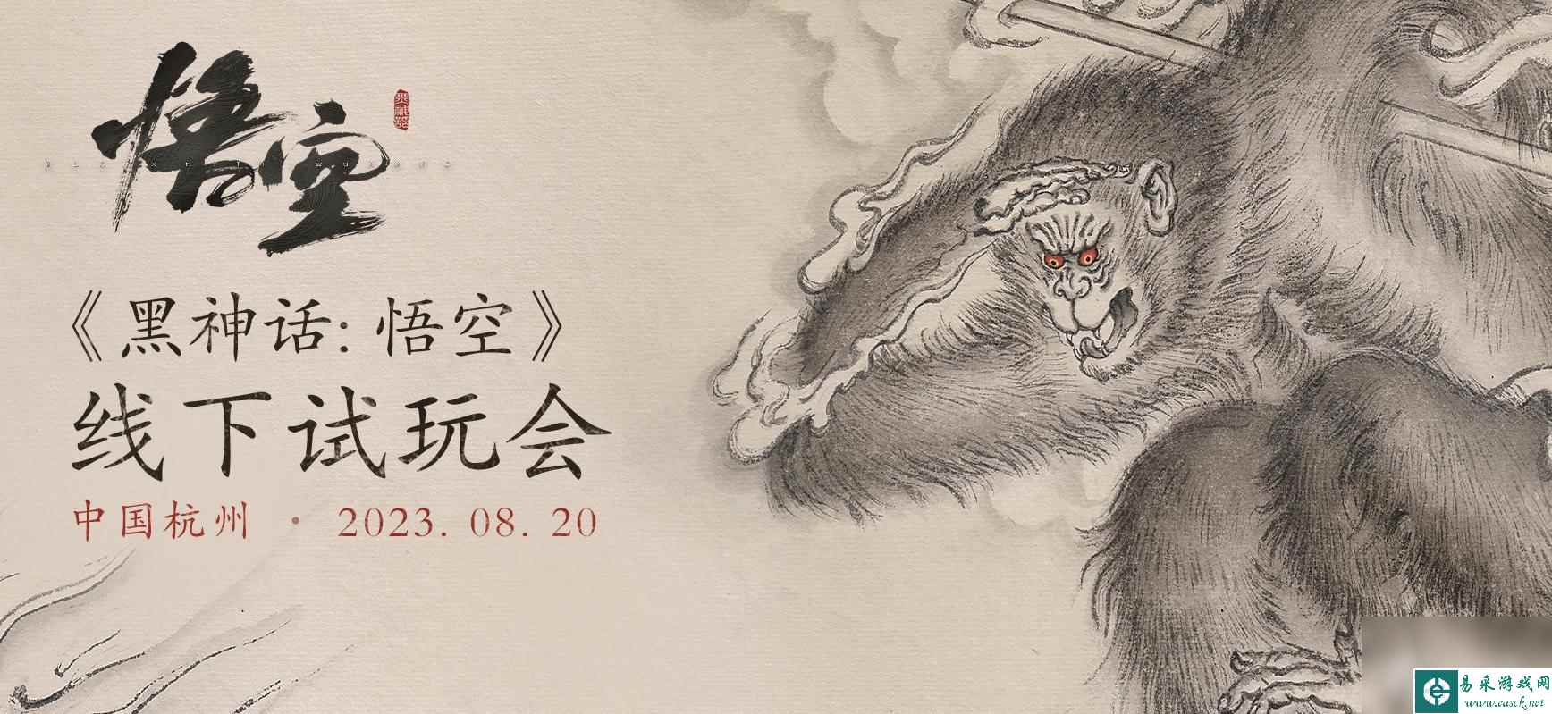 《黑神话：悟空》线下试玩会报名方法