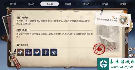 《崩坏：星穹铁道》神奇扑满在哪里第三天通关攻略