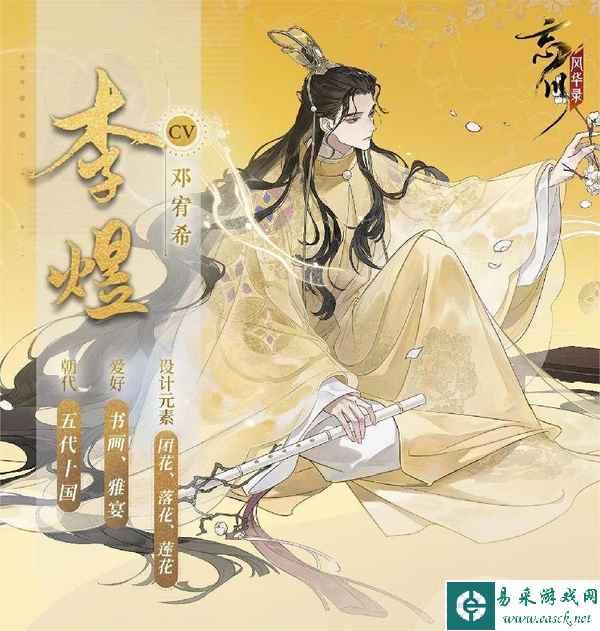 “世事漫随流水，算来一梦浮生”《忘川风华录》手游全新天品名士李煜曝光！