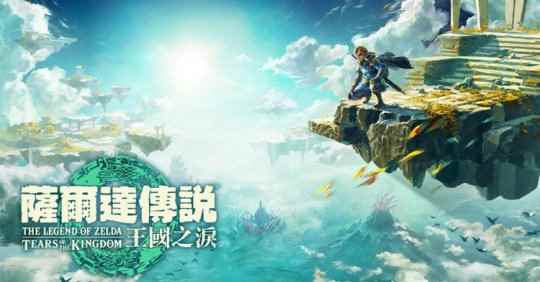 《塞尔达传说:王国之泪》开发团队斩获CEDEC2023特别大奖
